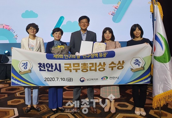 천안시가 10일 서울 콘래드 호텔에서 열린 제9회 인구의 날 기념식에서 인구정책 유공 국무총리상을 받아 관계자들이 기념사진을 촬영하고 있다.(사진제공=천안시청)