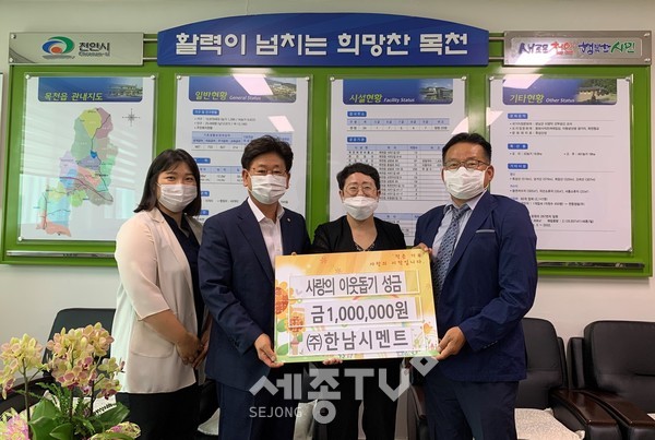 ㈜한남시멘트가 목천읍 저소득층을 위해 100만원을 기탁했다.(사진제공=천안시청)