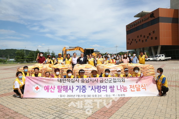 대한적십자사 금산지구협의회 ‘희망의 쌀’ 전달식. (사진제공=금산군청)