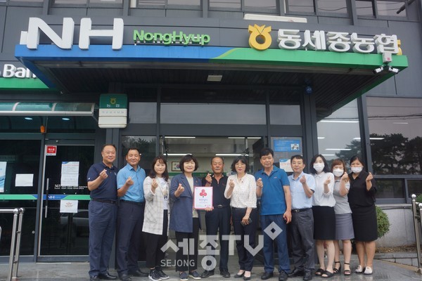 세종사회복지공동모금회(회장 홍영섭)는 23일 세종특별자치시 연동면에 위치한 동세종농협(조합장 강영희)에 착한일터 현판을 전달했다. 사진은 현판을 전달하고 강영희 조합장(좌측에서 네 번째), 채용운 연동면지역사회보장협의체 민간위원장(좌측에서 다섯 번째), 한상구 연동면지역사회보장협의체 사무국장(우측에서 다섯 번째), 황미라 연동면장(우측에서 여섯 번째) 및 관계자와 함께 사진을 찍는 모습. (사진제공=세종사회복지공동모금회)