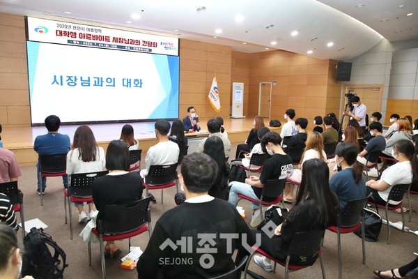 24일 오전 시청 대회의실에서 박상돈 천안시장이 여름방학 동안 시청 및 각 현업부서에 배치되어 근무한 아르바이트 대학생 110명과 간담회를 진행하고 있다.(사진제공=천안시청)