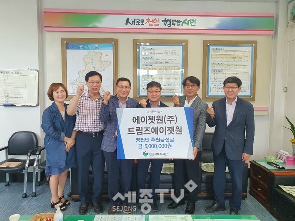 에이젯원(주)/드림즈에이젯원이 병천면 복지향상을 위해 500만원을 기탁했다.(사진제공=천안시청)