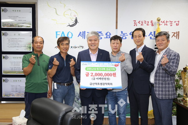 금산약초생강작목회 성금 기탁식. (사진제공=금산군청)