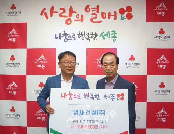 세종사회복지공동모금회(회장 홍영섭)는 10일, 세종시 장군면에 위치한 ㈜연주이엔씨(대표 이준우)이 소정면지역사회보장협의체의 환경정비 및 복구사업에 1,000만원을 기탁했다고 밝혔다.(사진제공=세종시사회복지공동모금회)