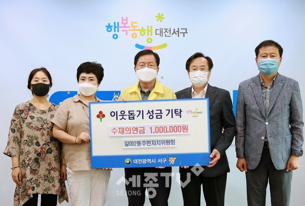 대전 서구(구청장 장종태)는 10일 청사 갑천누리실에서 갈마2동 주민자치위원회(회장 길관호)로부터 수재의연금 100만 원을 기탁받았다. (사진제공=서구청)