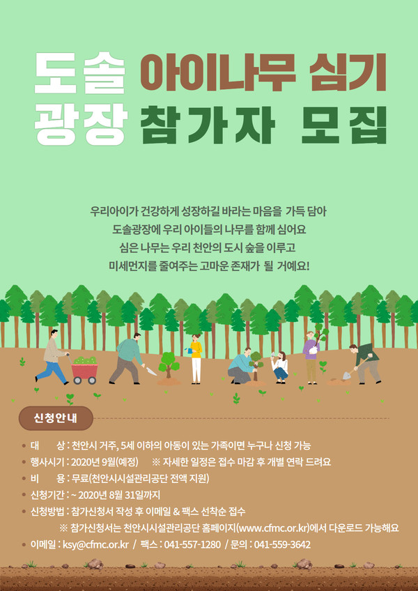 시설관리공단,참가 안내 포스터.