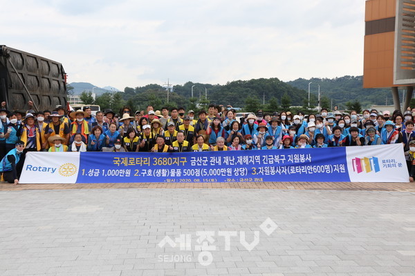 국제로타리3680지구 금산 수해 긴급복구 출정 기념 촬영모습. (사진제공=금산군청)