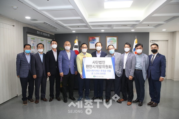 박상돈 천안시장, 최창호 천안시복지재단 상임이사, 이종설 사단법인 천안시개발위원회장(사진 왼쪽 5번째부터)등 이 참석한 가운데 천안시장실에서 전달식이 진행됐다. (사진제공=천안시청)