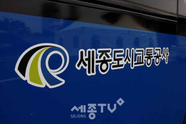 세종도시교통공사 CI