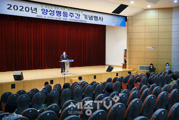 대전 서구(구청장 장종태)는 2일 청사 구봉산홀에서 2020 양성평등주간 기념행사를 개최하고 양성평등을 위한 공감대와 여론을 확산시키기 위해 노력하기로 다짐했다. (사진제공=서구청)