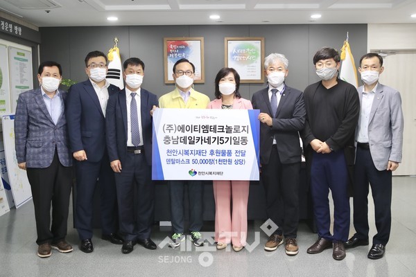 주식회사 에이티엠테크놀로지(대표 한상현)와 충남데일카네기 5기 일동(회장 윤주남/천안시문화재단 이사)이 지난 7일 박상돈 천안시장과 코로나19 극복을 위한 마스크 5만장(1천만 원 상당) 후원품 전달식을 진행했다.(사진제공=천안시청)