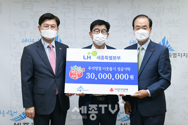 LH세종본부 추석명절 이웃돕기 성금 기탁.(왼쪽부터 이춘희 세종시장, 임동희 LH세종특별본부장, 홍영섭 세종사회복지공동모금회장)사진제공=세종시청