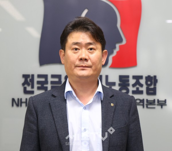 이기범 12대 전국금융산업노동조합 NH농협지부 충남·세종지역위원장 당선인. (사진제공=농협 충남지역본부)