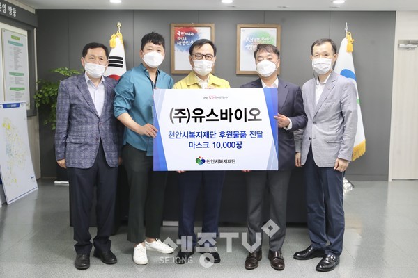 주식회사 유스바이오가 지난 15일 천안시청에서 천안시의 코로나19 극복을 위한 마스크 1만장을 기부해 박상돈 천안시장 등 관계자들과 기념사진을 촬영하고 있다.(사진제공=천안시청)