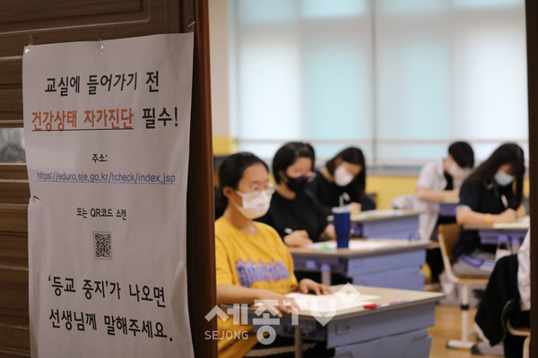 17일 소담고등학교의 대학수학능력시험 모의평가 모습.(사진제공=세종시교육청)