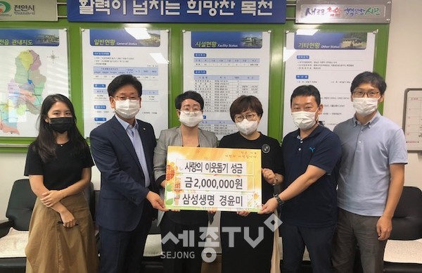 목천읍,삼성생명 경윤미씨 이웃돕기 성금 기탁식.(사진제공=천안시청)