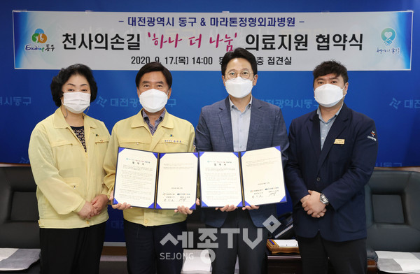무료 수술지원 협약식 모습.(사진제공=동구청)