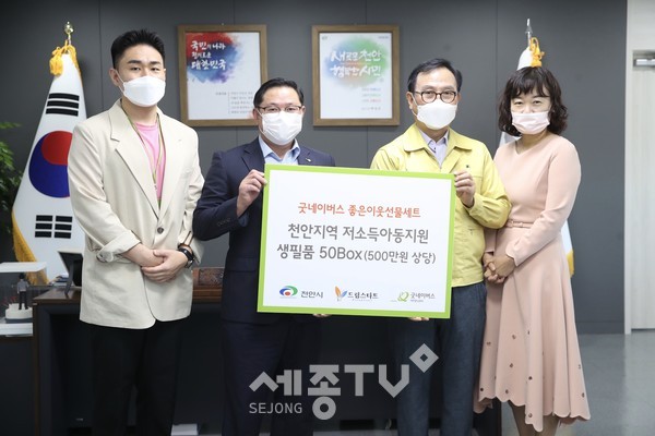 18일 굿네이버스가 천안시 드림스타트 아동들을 위한 생필품세트 50박스를 후원하는 물품 전달식을 열어 박상돈 천안시장 등 관계자들이 기념사진을 촬영하고 있다.(사진제공=천안시청)