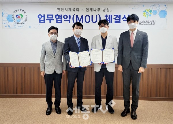 천안시체육회와 연세나무병원이 18일 오전 천안시체육회 회의실에서 상호 교류 및 협력 강화를 위한 업무협약을 체결했다.(사진제공=천안시청)
