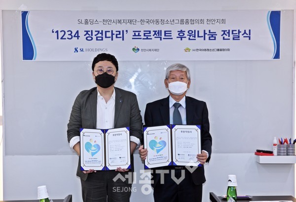 지난 17일 천안시복지재단과 SL홀딩스(회장 김선린)가 ‘1234 징검다리’ 프로젝트 후원나눔 전달식 및 후원 약정식을 열었다. (왼쪽부터 김선린 SL홀딩스 회장, 김갑쇠 천안시복지재단 이사장)사진제공=천안시청
