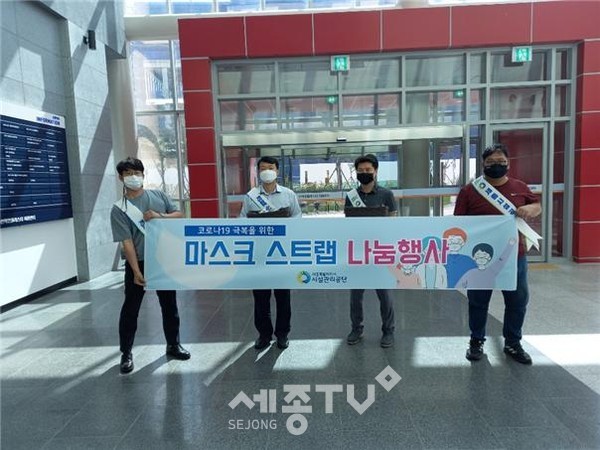 세종시설공단이 코로나19 극복을 위하여 마스크 분실방지 목걸이 나눔행사를 실시했다.(사진제공=세종시설관리공단)