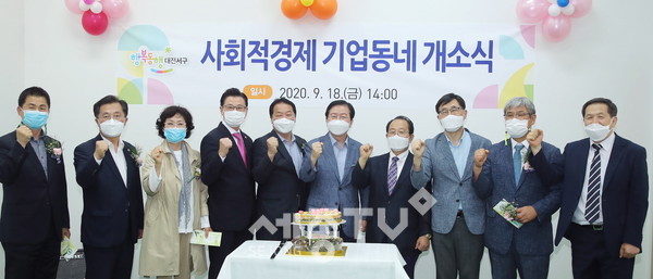 대전 서구(구청장 장종태)는 18일 사회적경제 활성화 기반을 마련하고자 사회적경제 기업 동네 개소식을 가졌다.(사진제공=서구청)