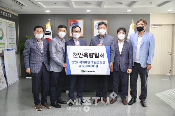 천안측량협회가 지난 18일 지역의 복지를 향상하고 취약계층 지원을 위한 500만원의 후원금을 전달했다.(사진제공=천안시청)