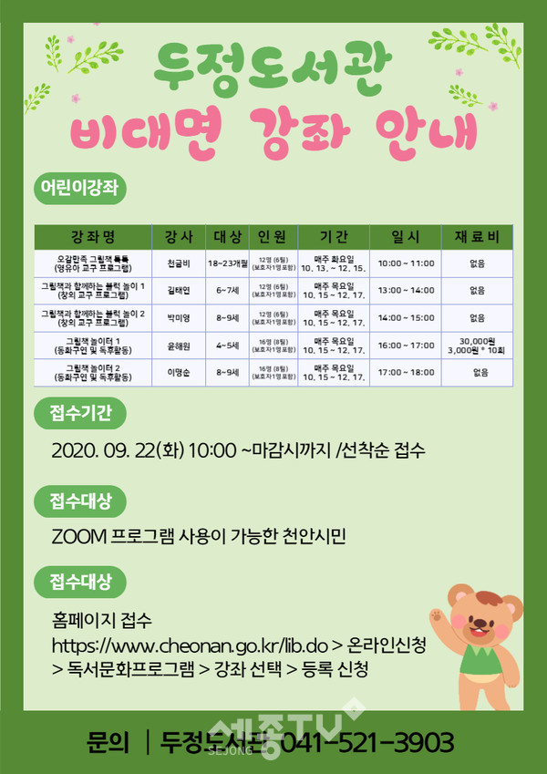 두정도서관,비대면 프로그램 홍보문.