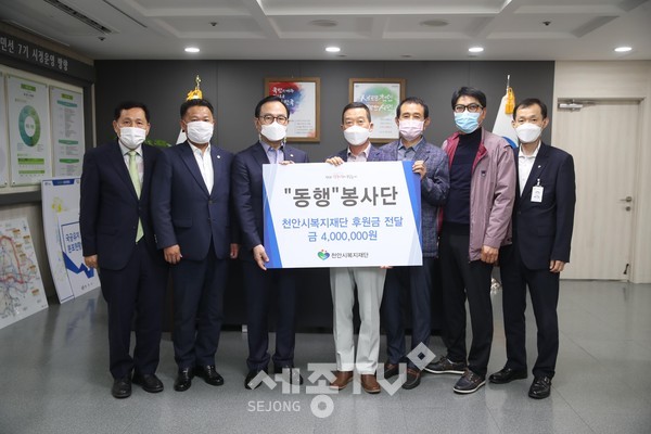 지난 23일 ‘동행’ 봉사단(회장 박종관)이 지역 복지향상을 위한 410만원 후원금을 천안시복지재단을 통해 기부했다.(사진제공=천안시청)