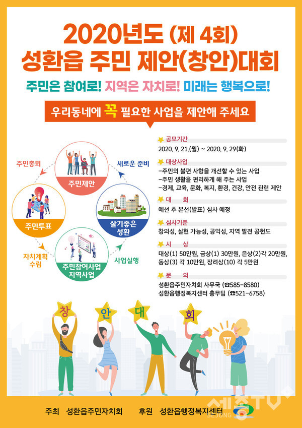 성환읍,주민 제안(창안)대회 포스터.