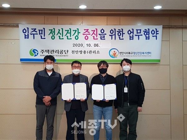 6일 이재철 천안시서북구정신건강복지센터 팀장과 주택관리공단 천안쌍용1관리소장이 입주민 정신건강증진을 위한 업무협약을 체결하고 있다.(사진제공=천안시청)