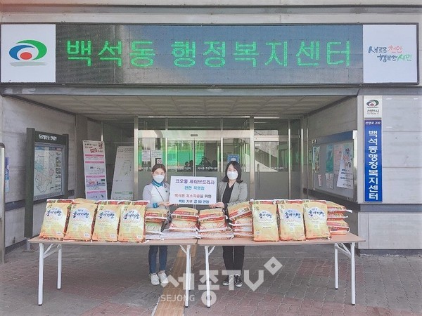 천안시 백석동 코오롱 세이브 프라자 천안직영점이 백석동 저소득층을 위해 쌀 27포대를 기부했다.(사진제공=천안시청)