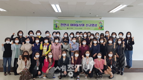 천안시건강가정지원센터가 지난 12일부터 10일간 2020년 천안시 아이돌보미 신규양성 교육을 진행한다. (사진제공=천안시청)