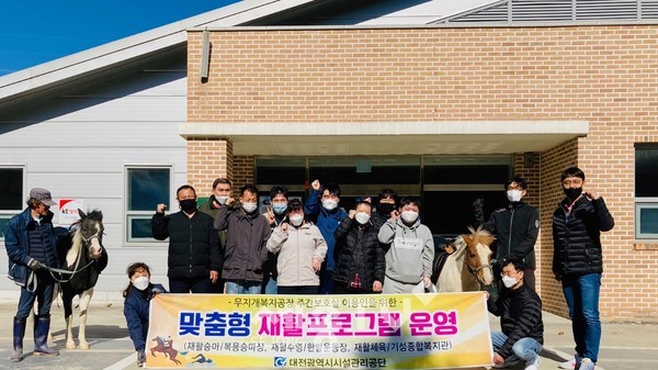 맞춤형 재활프로그램 참여자들이 복용승마장에서 재활승마 체험 후 기념사진을 촬영하고 있다.(사진제공=대전시설관리공단)