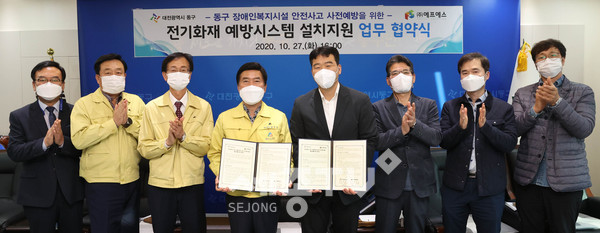 첨단 전기화재 예방시스템 설치지원 협약식 모습.(사진제공=동구청)