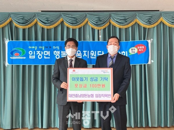 대전충남양돈농협 입장작목반이 28일 우수 작목반 포상금 100만원을 어려운 이웃을 위해 사용해 달라며 입장면에 기탁했다.(사진제공=천안시청)