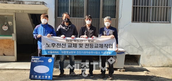 천안기관차승무사업소에서 일봉동 홀몸노인 5가구를 대상으로 노후전선교체 및 LED 전등교체 행사를 진행했다.(사진제공=천안시청)