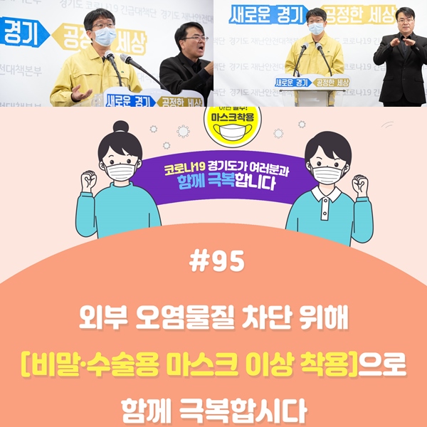 (긴급 브리핑) 도, 의료관련 요양시설·복지시설에 코로나19 방역 역량 집중