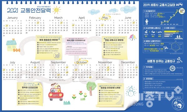 2020년 세종특별자치시 교통안전지도 뒷면.