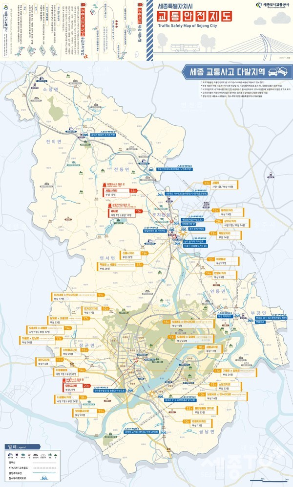 2020년 세종특별자치시 교통안전지도 앞면.