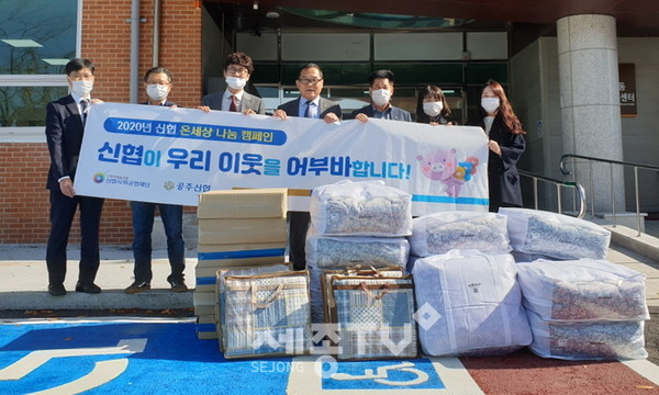 공주신협 신금지점, 월송동에 이불과 전기매트 기탁.