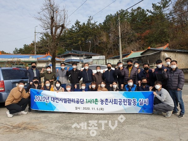 공단 직원들이 1사1촌 농촌사회공헌활동 참여 후 기념사진을 촬영하고 있다.(사진제공=대전시설관리공단)