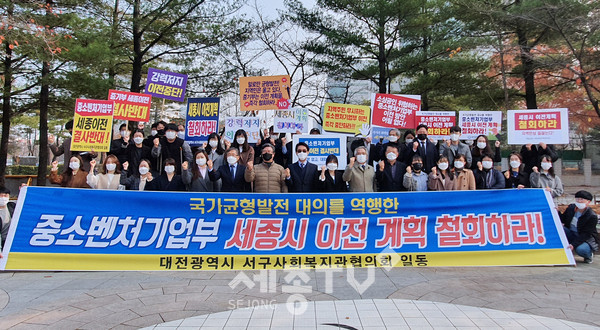 대전 서구(구청장 장종태) 사회복지관협의회(회장 고내봉)는 서구 관내 6개 사회복지관 종사자들과 함께 16일 보라매공원에서 중소기업벤처부의 세종시 이전 철회를 촉구하는 캠페인을 벌였다.(사진제공=서구청)