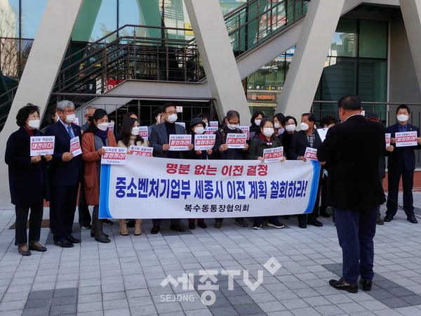 대전 서구 복수동 통장협의회(회장 김용협)는 복수동 행정복지센터 앞에서 중소벤처기업부 세종시 이전 철회 촉구 캠페인과 청와대 국민청원 참여 운동을 벌였다.(사진제공=서구청)
