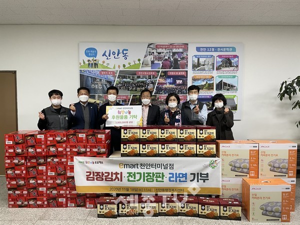 이마트 천안터미널점이 18일 따뜻한 겨울나기 후원물품을 신안동에 전달했다.(사진제공=천안시청)