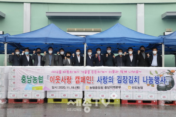 길정섭 농협중앙회 충남지역본부장과 사랑의 김장나눔 행사에 함께 한 임유수 중앙회 이사(세종중앙농협 조합장), 이기범 농협노조충남세종지역위원장, 임성동 농협아산시지부장, 박종호 선도농협조합장과 아산관내조합장 등이 이웃사랑 실천을 위한 사랑의 김장나눔 행사를 가졌다.(사진제공=농협 충남지역본부)