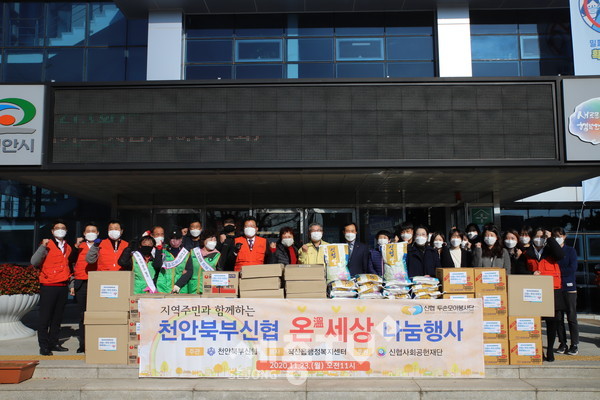 천안북부신협이 23일 직산읍행정복지센터에서 나눔캠페인 행사를 개최하고 직산읍에 물품을 전달했다.(사진제공=천안시청)