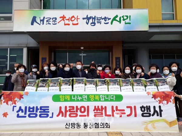 천안시 신방동 통장협의회가 27일 신방동행정복지센터에서 ‘사랑의 쌀’나눔 행사를 실시했다.(사진제공=천안시청)