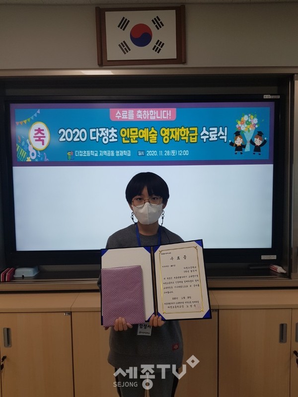28일, 다정초등학교 학생에게 영재교육과정 수료증을 전달하고 있다.(사진제공=세종시교육청)