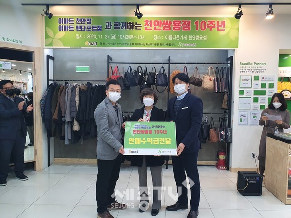 이마트 천안점·이마트 펜타포트점과 함께하는 아름다운가게 천안쌍용점 10주년 판매수익금 전달 모습.(사진제공=천안시청)